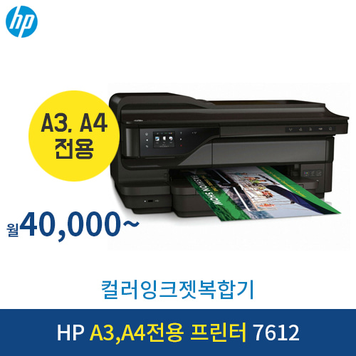 HP A3,A4전용 프린터 7612