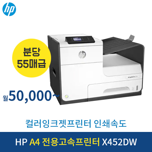 HP A4 전용고속프린터 X452DW